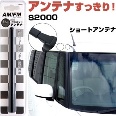 【新品未使用】ホンダ S2000 AP1 AP2 ショートアンテナ ホンダ純正品