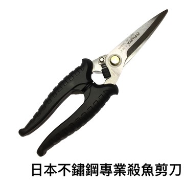 漁師指定 F-700 日本不鏽鋼專業殺魚剪刀  T516