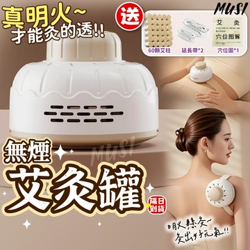 [明火熱灸 灸出好元氣]艾灸罐 艾草溫罐 溫灸罐 溫灸儀