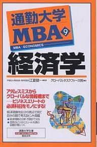 通勤大学MBA グローバルタスクフォース