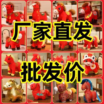 2026馬年吉祥物公仔毛絨玩具生肖馬玩偶擺件年會活動禮品可定logo