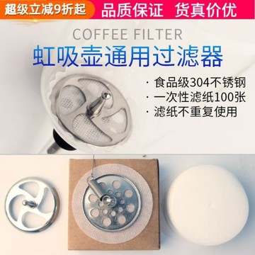 不銹鋼虹吸壺過濾器一次性過濾布 過濾紙100片電虹吸式咖啡壺通用