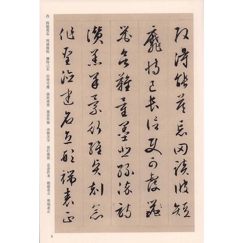 明　文徴明行草千字文　歴代名家千字文経典書法　中国語書道 明　文徽明行草千字文　#21382;代名家千字文#32463;典#20070;法