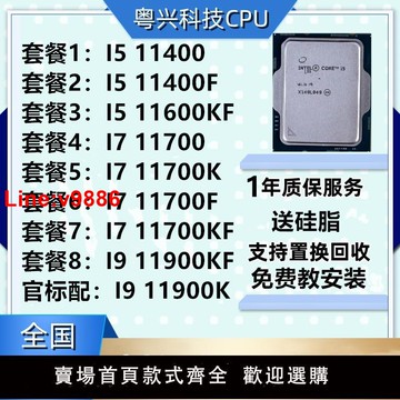 【臺灣公司 超低價】i5 11500 11400 11600 I7 11700 I9 11900 K KF F T 11代 臺式CPU