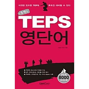 韓国語 本 『コンパクトなTEPS英語の単語』 韓国本