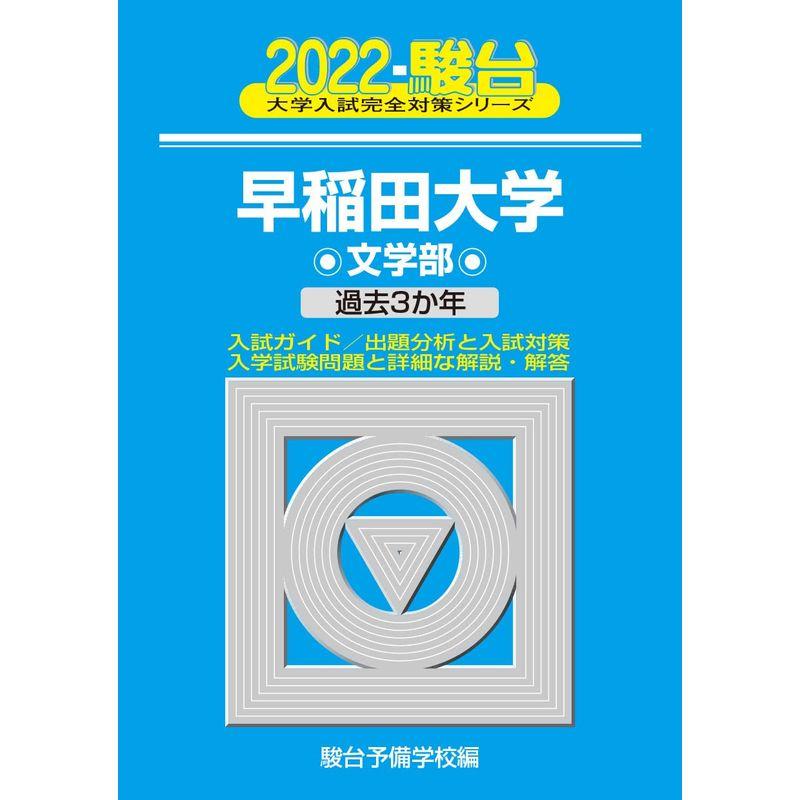 2023-早稲田大学 文学部