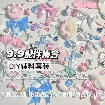小紅書博主同款 出卡材料 少女心可愛DIY緞麵蝴蝶結卡套吧唧託輔料套裝翅膀愛心十字架配件 X13Q