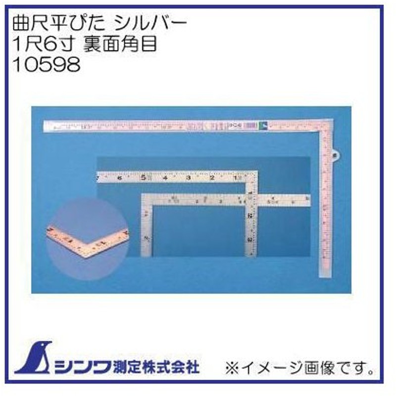 ☆国内最安値に挑戦☆ シンワ測定 曲尺平ぴた5寸裏面15cm併用目盛 さしがね シルバー 10038 1 discoversvg.com