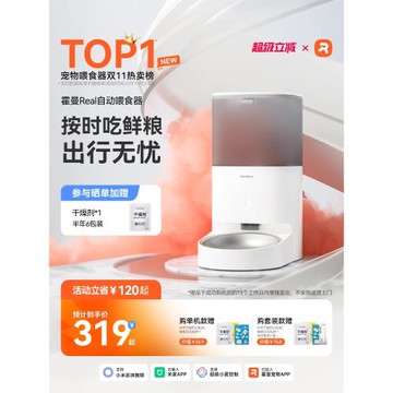 霍曼Real自動喂食器貓咪定時定量智能寵物貓糧狗糧遠程控制投喂機