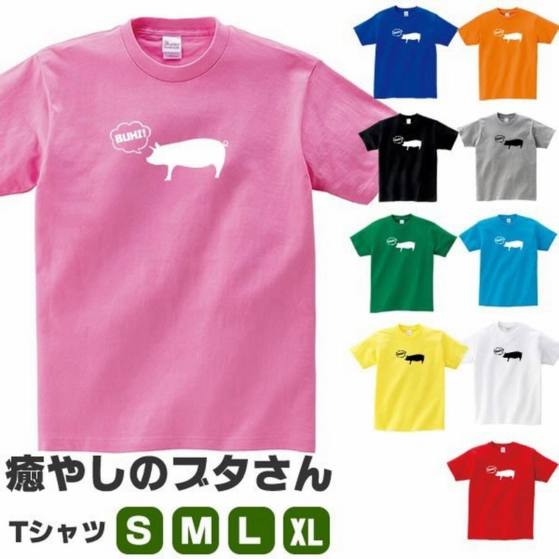 ブタ グッズ Tシャツ ぶた 雑貨 豚 おもしろ かわいい S M L Xl プリント メンズ レディース 衣装 おもしろ雑貨 おもしろtシャツ おしゃれ 動物 通販 Lineポイント最大get Lineショッピング