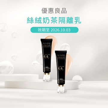 ✦優惠良品兩入$1380✦絲絨奶茶隔離乳30ml