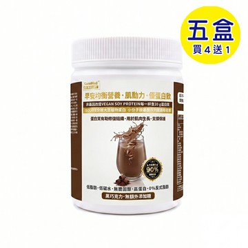 預購中【格萊思美】早安均衡營養·肌動力·優蛋白飲 (巧克力) 奶素 (600gx5盒)(買四送一)