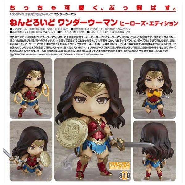 ねんどろいど ワンダーウーマン ヒーローズ・エディション ねんどろいど ワンダーウーマン ヒーローズ・エディション