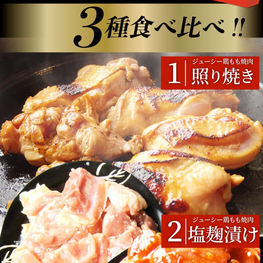 ジューシー 鶏もも 福袋 焼肉 漬け ３種 食べ比べ セット（ チーズダッカルビ 照り焼き 塩麹 ） 1.5kg (500g×3)