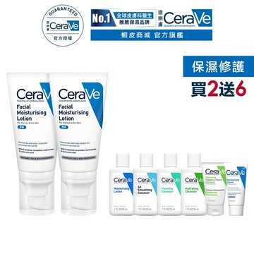 CeraVe適樂膚 全效超級修護乳 52ml 雙入 限定組 官方旗艦店