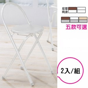 《C&B》好易收圓形便利折疊椅(一組二入)-白管白色座墊