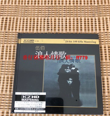 伍佰 浪人情歌 K2HD發燒碟 高音質CD 經典收藏 限量版 台灣原裝進口 華語流行音樂