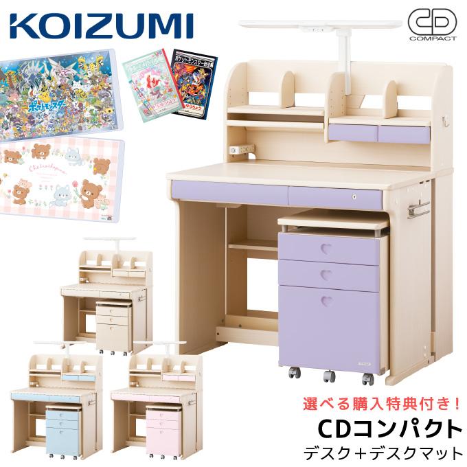 コイズミ 2024年 学習机 CDコンパクト CDR-185WWWW/186WWLP/187WWLB