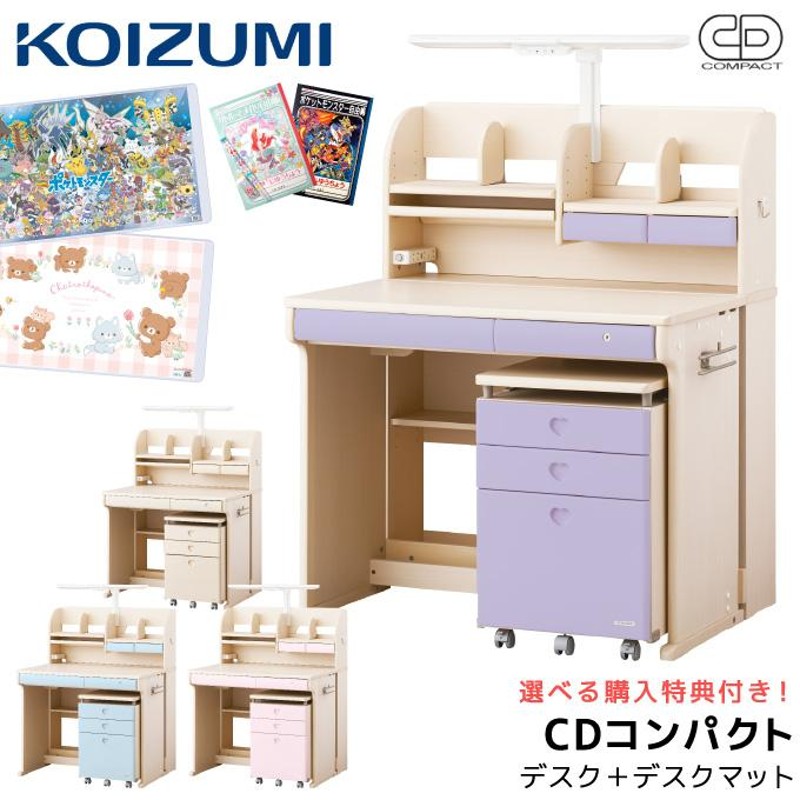 コイズミ 2024年 学習机 CDコンパクト CDR-185WWWW/186WWLP/187WWLB ...