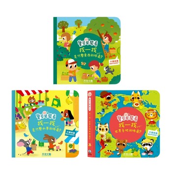 【禾流文創】寶貝聞聞看  找一找是什麼東西的味道？  找一找世界各地的味道？ 找一找是什麼水果的味道？味道書