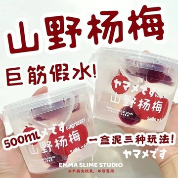⭐桃園出貨🔥新款山野楊梅假水高透明筋膜起泡膠厚實史萊姆泡泡奶少女心解壓  假水 DIY手工 史萊姆