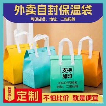 外賣保溫袋打包袋奶茶燒烤火鍋快餐加厚手提袋快餐防水保溫袋定製 UMKJ 漫漫