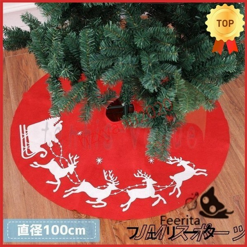 クリスマスツリースカート クリスマス飾り 円形 可愛い ツリースカート カーペット敷物 下敷物 下周り ベースカバー オーナメント インテリア 通販 Lineポイント最大0 5 Get Lineショッピング