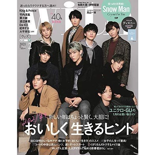 with(ウィズ) 2021年 02 月号 雑誌