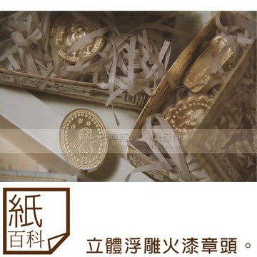 【紙百科】立體浮雕火漆章頭(不含柄),5款任選,火漆頭/印章