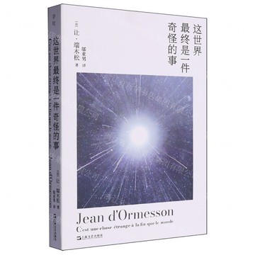 這世界最終是一件奇怪的事丨天龍圖書簡體字專賣店丨9787532190911 (tl2505)