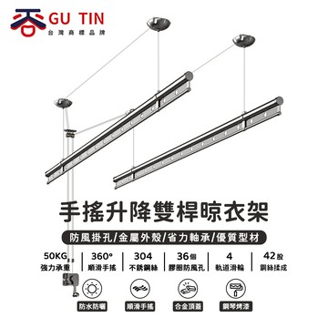 【GU TIN 谷天】 升降晾衣架手搖陽臺晾衣桿手動雙桿室內家用曬被子涼衣架 手搖晾衣架