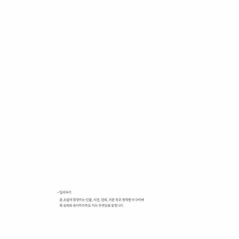 パートタイムパートナー　 全1〜4巻セット 韓国語版　小説　파트타임 파트너 韓国語 小説 BL 『パートタイムパートナー 1〜4 セット - 全4巻