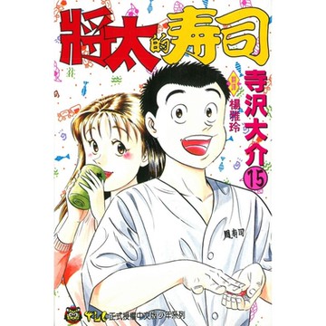 將太的壽司 (15)_Readmoo 讀墨電子書