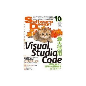 中古一般PC雑誌 Software Design 2022年10月号 ソフトウェアデザイン