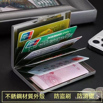 台灣出貨 卡包 新款防消磁防盜刷便攜 銀行卡 信用卡 卡盒 金屬卡盒包 男女屏蔽RFID卡套 不銹鋼可放駕照小巧不銹鋼