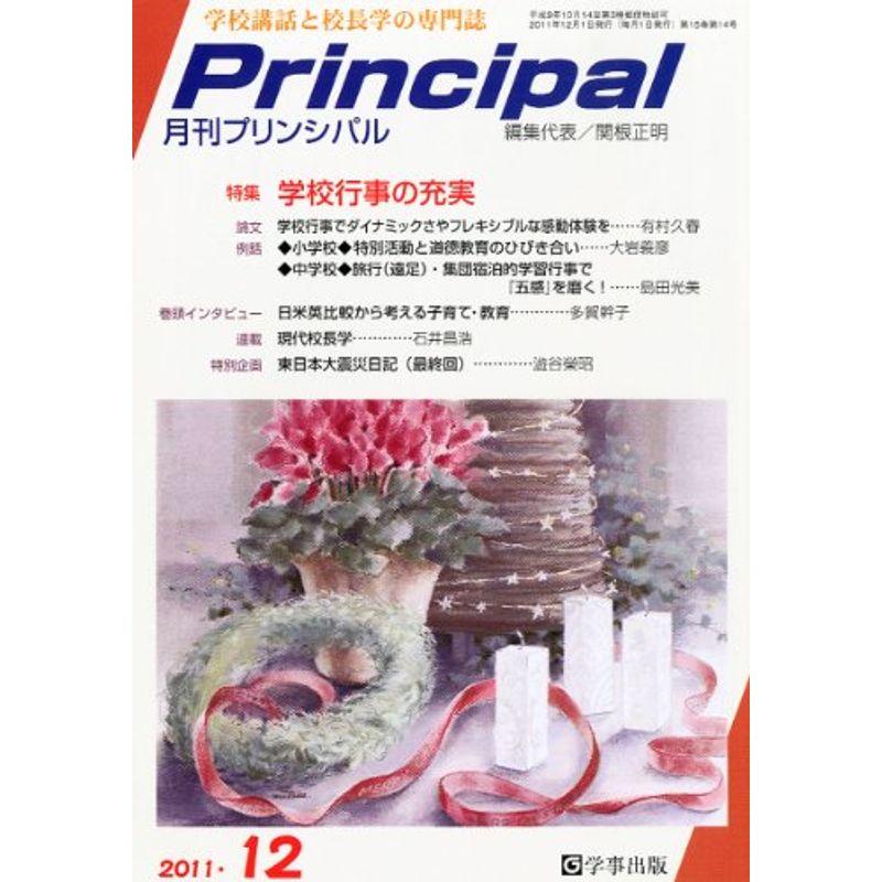 月刊 Principal (プリンシパル) 2011年 12月号 雑誌