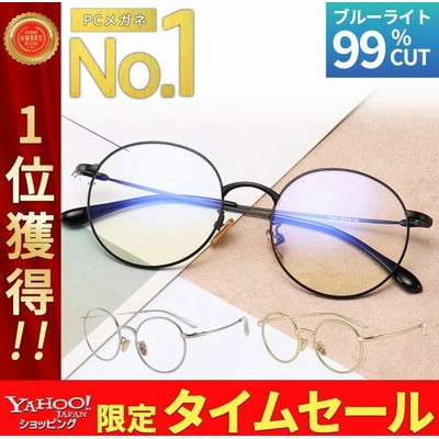 Yahoo ショッピング Pc眼鏡 通販 Lineショッピング
