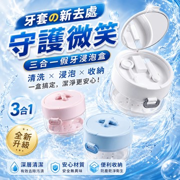🔥手不碰髒水【開蓋自動升降｜牙套盒】隱形維持器收納盒 假牙清洗泡騰錠專用 瀝水密封防菌 輕奢便攜