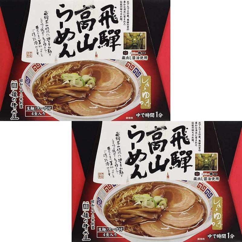 蔵出し高山ラーメン 4食入 2箱 飛騨 麺 製造元 昭和23年創業 麺の清水屋