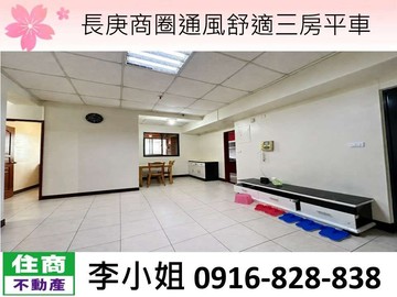 長庚商圈通風舒適三房平車｜桃園市龜山區公園路