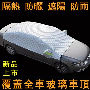 【汽車百貨】汽車遮雪擋 前擋風玻璃罩 防凍防雪霜 防雨 防曬半罩冬季車衣 車罩通用 汽車防曬車罩 汽車車衣 擋風玻璃隔熱罩 遮陽罩