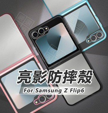 【嚴選外框】 三星 Z Flip6 摺疊機 亮影 防摔殼 金屬按鍵 硬背軟邊 透明殼 氣墊 手機殼 Flip 6 保護殼