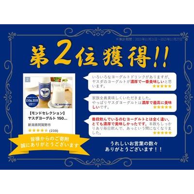 ふるさと納税  ヤスダヨーグルト 150g×20本 化粧箱 12 20までのご入金で年内発送 1B06009 新潟県阿賀野市