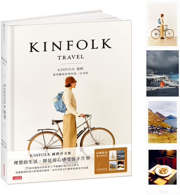 KINFOLK 啟程：悠然觀看世界的每一分美好（首刷限量贈官方授權慢活風景卡）