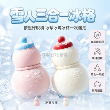 台灣出貨✨ 製冰盒 食品級 母嬰適用 按壓式 冰球模具 一秒脫冰 冰箱收納 家用製冰工具