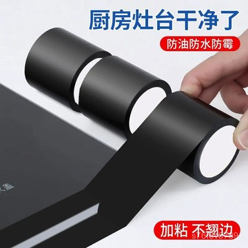 💖廚房防油貼紙 防水 桌麵竈臺 耐高溫 防潮 廚房防油貼紙膠布燃氣竈防汙耐高溫封邊膠條防黴水池防水高粘膠帶
