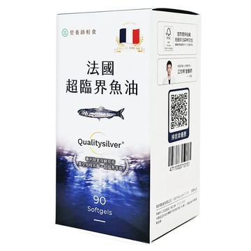 營養師輕食 法國超臨界魚油膠囊  90顆  0.88g  1盒