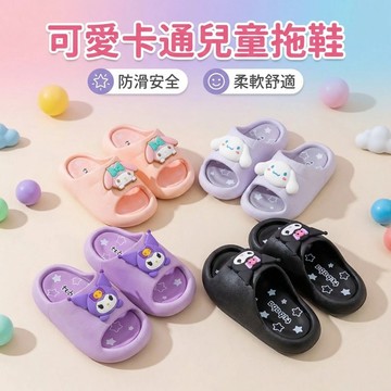 mori🎀mori現貨當天出貨🎀兒童拖鞋 室內拖鞋 防滑防臭 寶寶室內拖鞋 庫洛米 美樂蒂 玉桂狗 可外穿