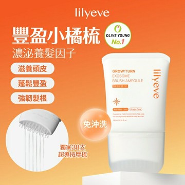 Lilyeve頭皮養髮精華梳100ml#豐盈小橘梳