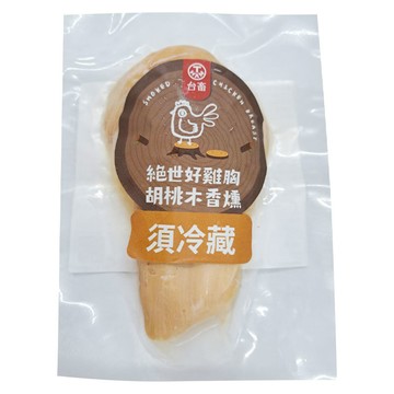 台畜胡桃木香燻雞胸肉